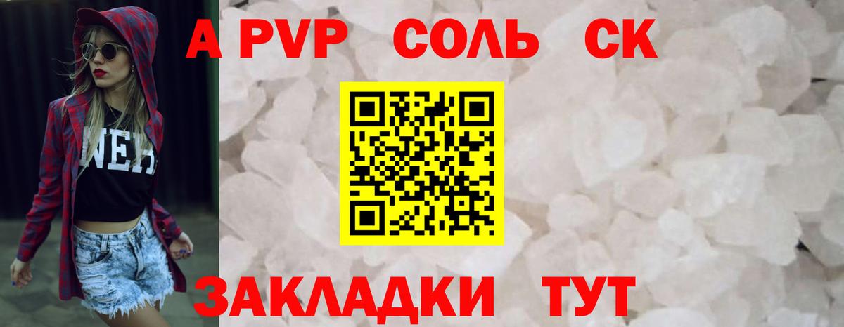 Павловский Посад  A-PVP Соль  A-PVP СК КРИС  Вход с VPN  А ПВП Соль 