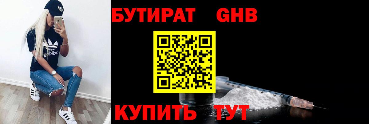 БУТИРАТ  БУТИРАТ буратино  Вход с VPN  Павловский Посад 