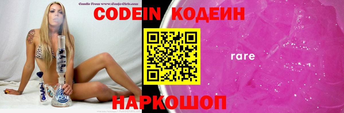 Кодеиновый сироп Lean напиток Lean (лин) Павловский Посад