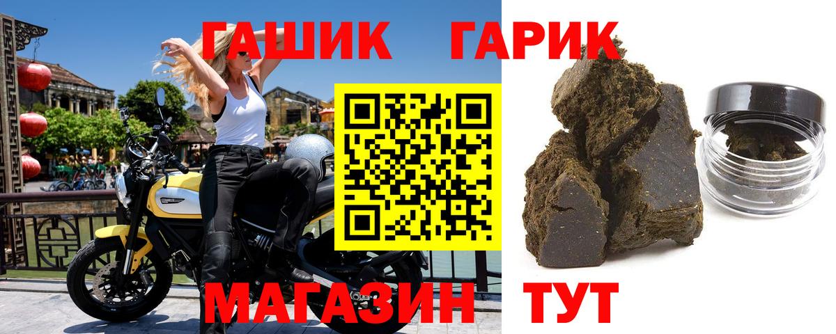 ГАШ гашик Павловский Посад