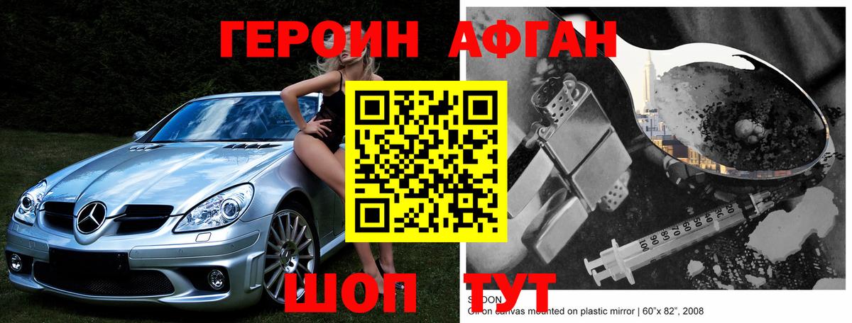 Павловский Посад  ГЕРОИН белый  Вход с VPN 