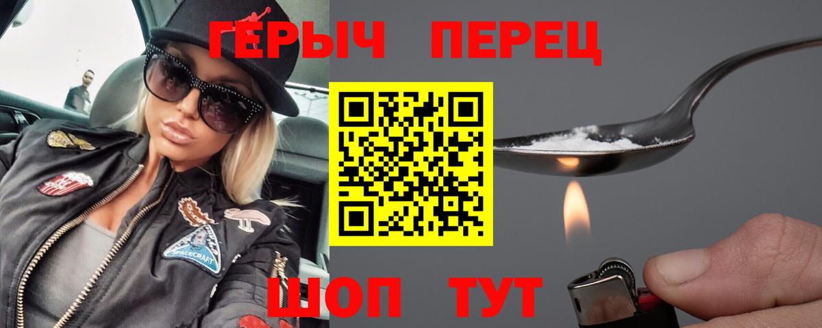 Героин герыч Павловский Посад