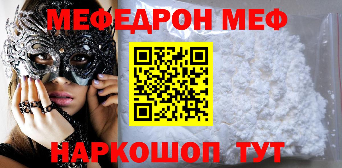 Мефедрон  Вход с VPN  Павловский Посад  Мефедрон  Мефедрон VHQ 